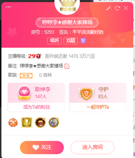 9293★哼哼李休主播照片