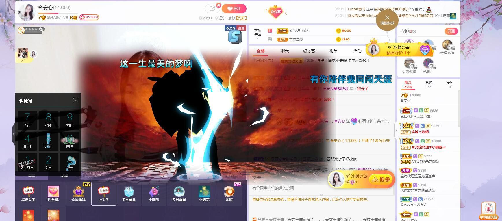 ❀*安主播图片