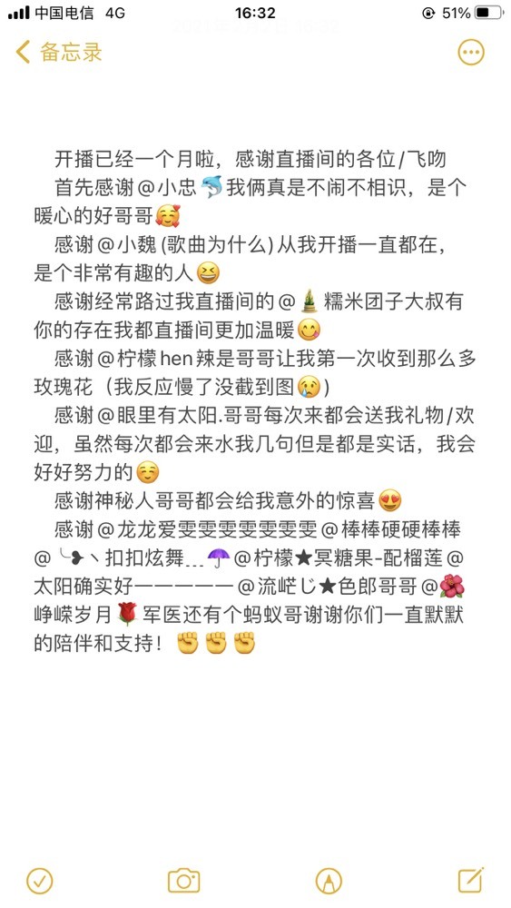新人雯兒求投食的主播照片