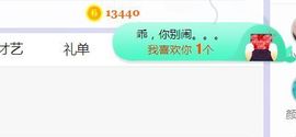 旺旺女孩☞主播照片
