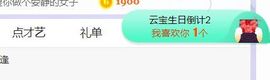 旺旺女孩☞主播照片