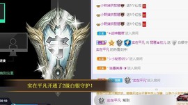 参会人数主播照片