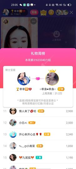 🏆单单💘💘主播照片