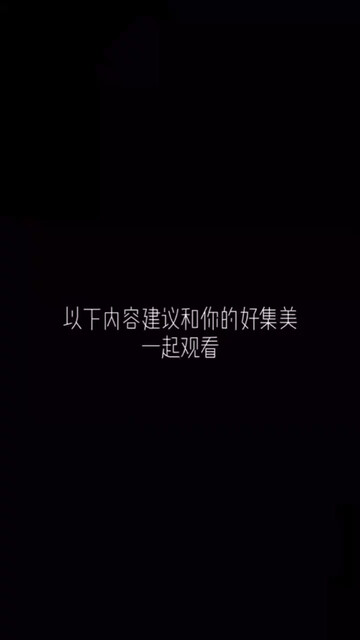 吃獨食不好喲/美女/