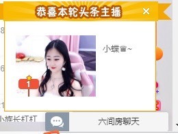 小蝶👑～主播照片