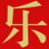 【夜之旅】