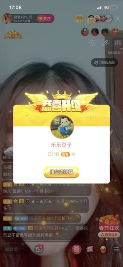 参会人数主播照片