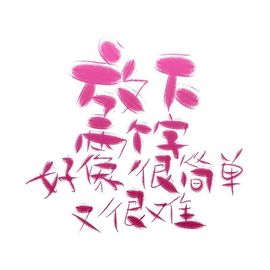 專屬❤的图片