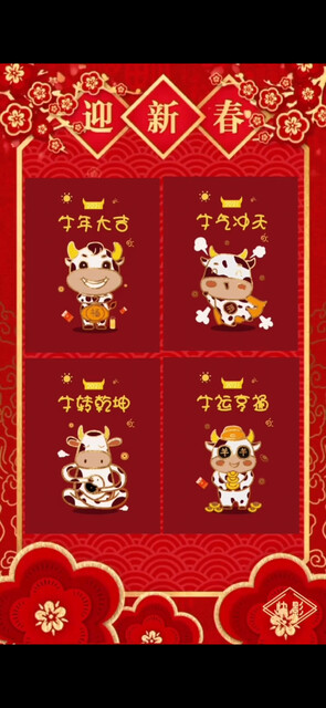 2021牛年大吉