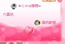 ★じ☆ve宝宝主播照片