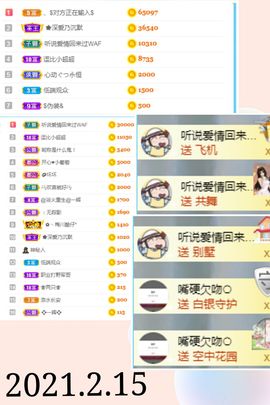 陈土豆求百元榜主播照片