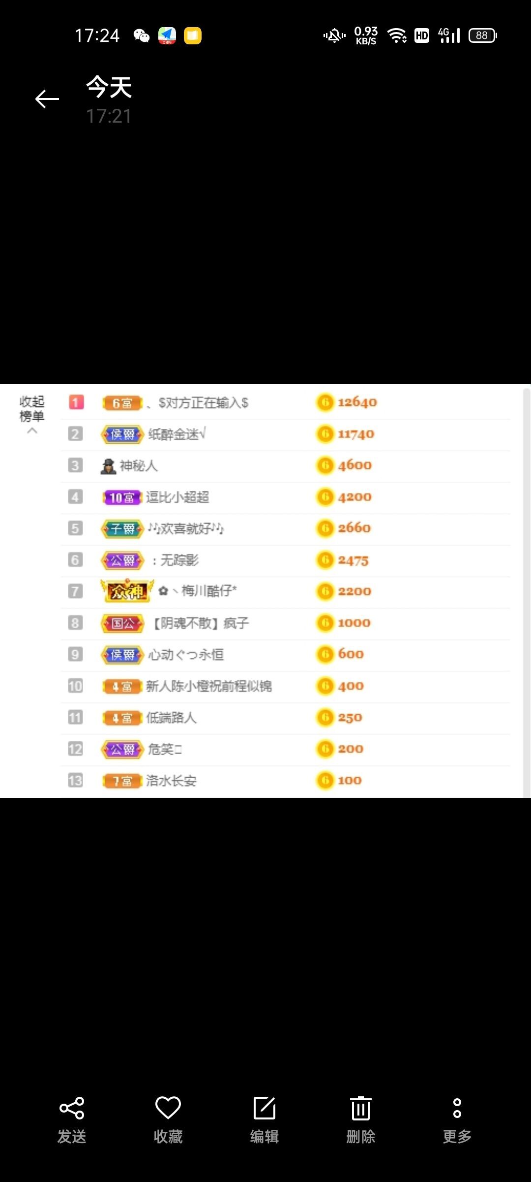陈土豆求百元榜的图片