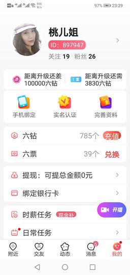桃儿姐主播照片