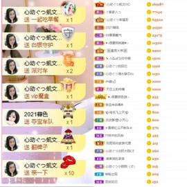 心动ぐつ媚儿主播照片