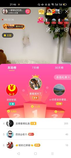一秒钟の记忆主播照片