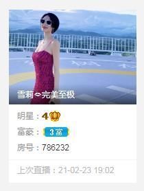 新人小景甜清舞求守护主播照片