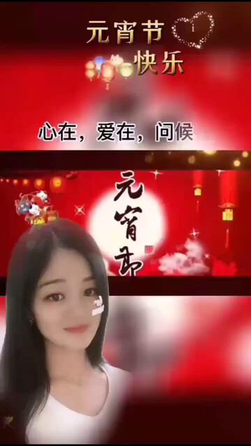 祝大家元宵节快乐🎆🍾