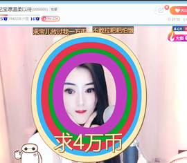 妃宝要饿死了主播照片
