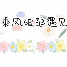 🌺伊伊➷主播照片