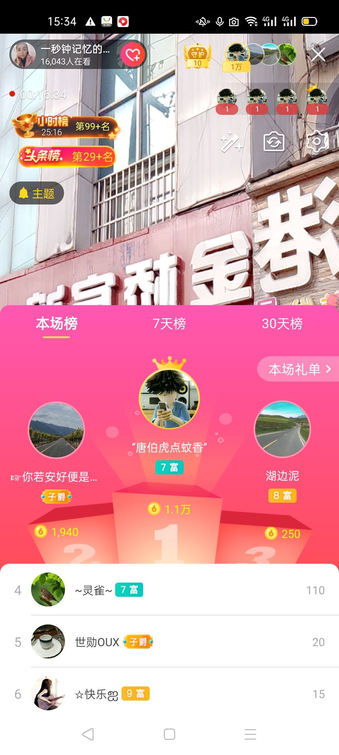 一秒钟の记忆的图片