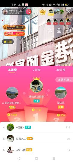 一秒钟の记忆主播照片