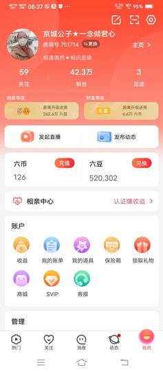 有尔存焉★得尔我幸主播照片