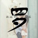 爱情べ那么伤