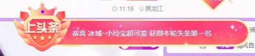 小玲宝🧸不连麦的图片