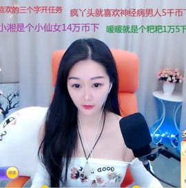 👑䒕暖宝好运旺旺旺主播照片