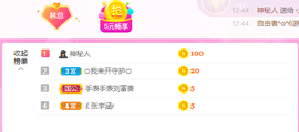 果果(平安好运)主播照片
