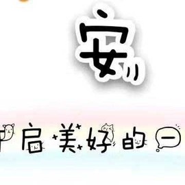 小狸吖～主播照片