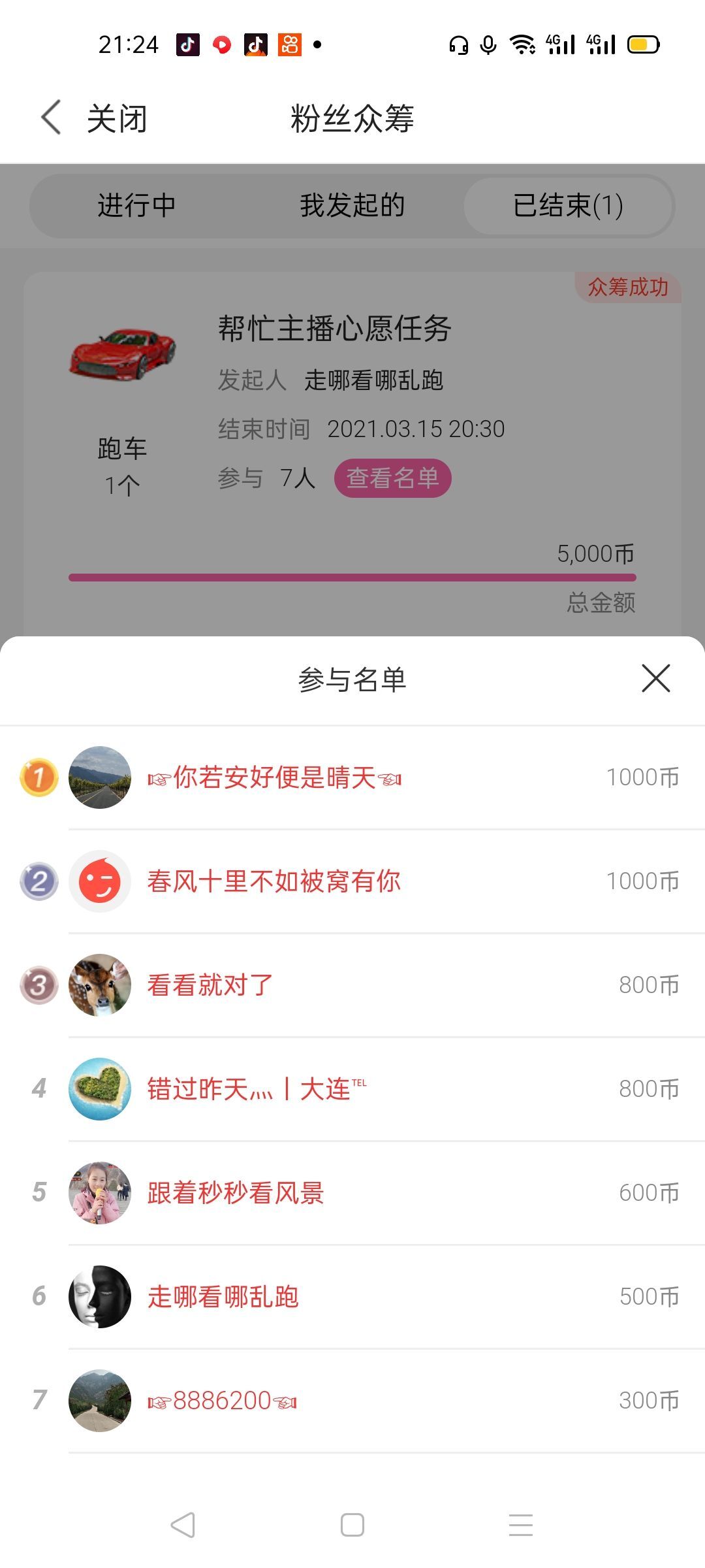 一秒钟の记忆的图片