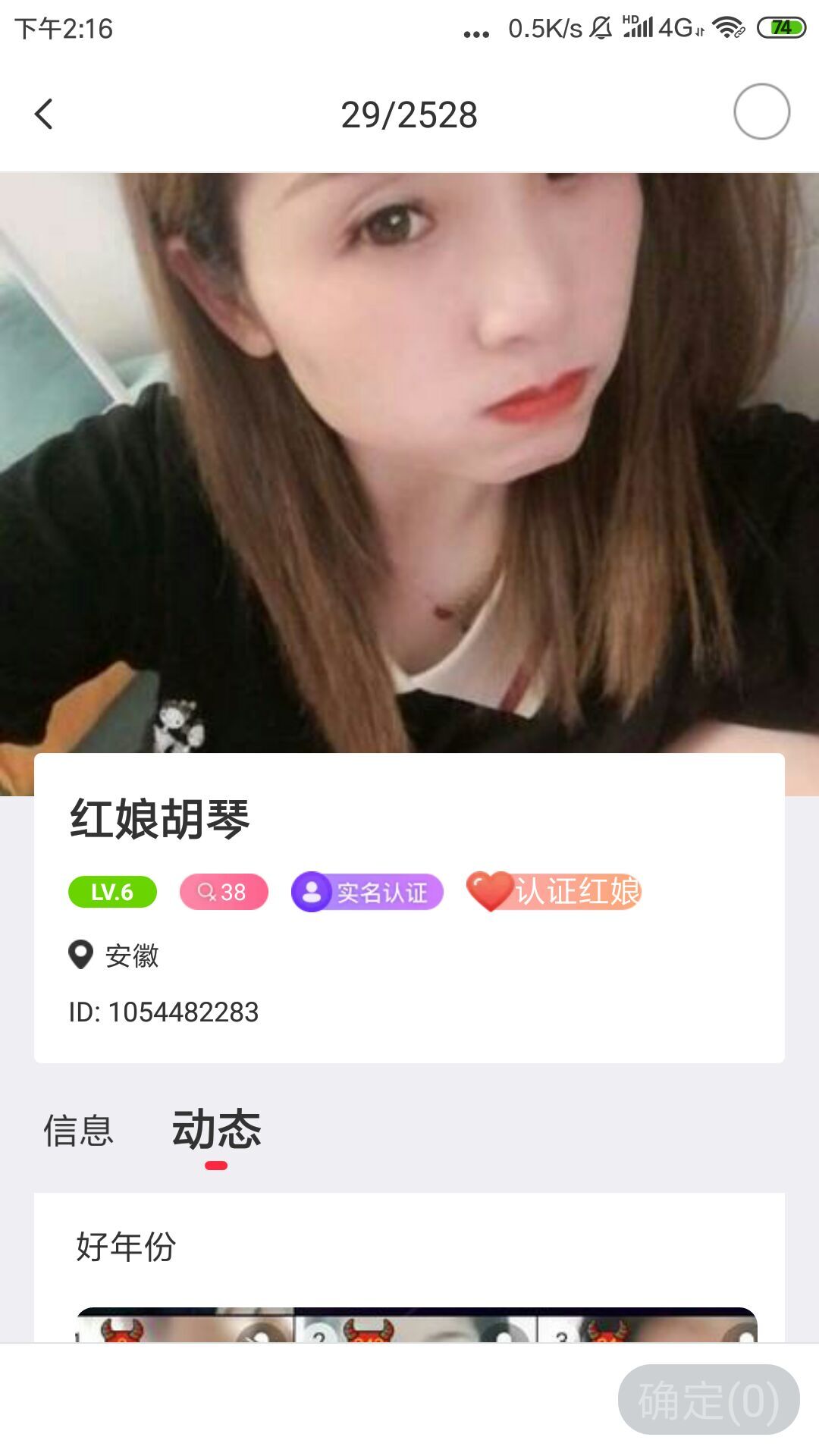 亲爱55644783的主播照片