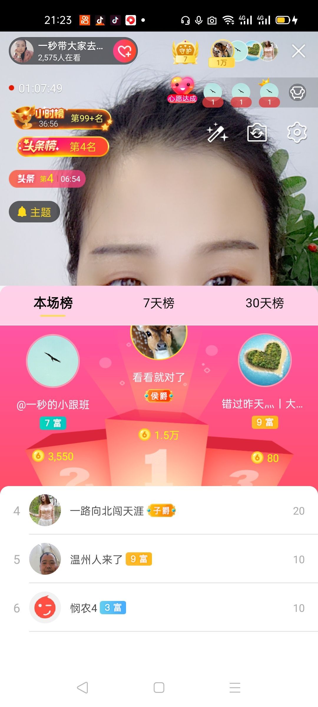 一秒钟の记忆的图片