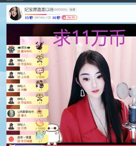 妃宝要饿死了主播照片