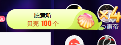 聆听~福妞儿的图片