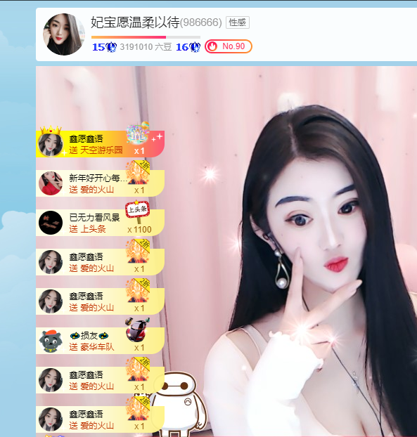 妃宝在等你的图片
