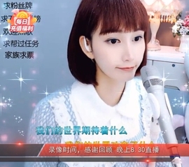 甜蜜未来乐在心怀主播照片