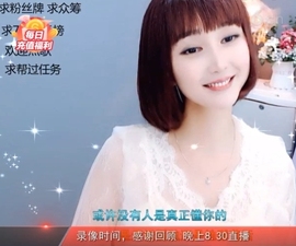 甜蜜未来乐在心怀主播照片