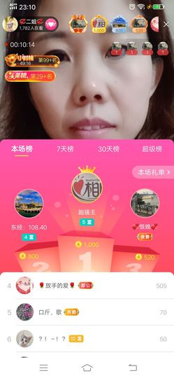 💞二姐💞主播照片