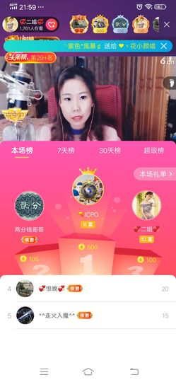 💞二姐💞主播照片