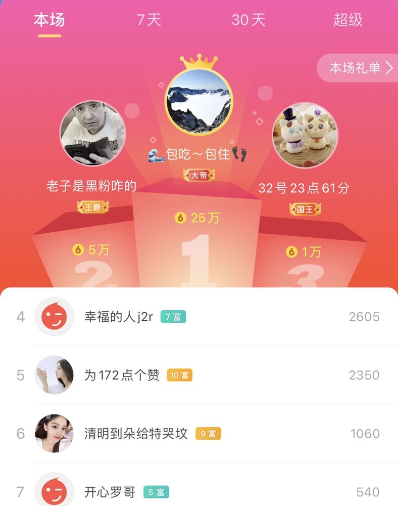 摘个月亮给你的主播照片