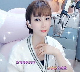 甜蜜未来乐在心怀主播照片