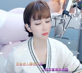 甜蜜未来乐在心怀主播照片