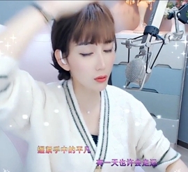 甜蜜未来乐在心怀主播照片