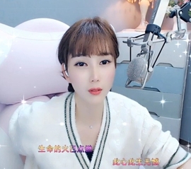 甜蜜未来乐在心怀主播照片