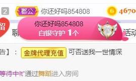 素雪好运连连主播照片