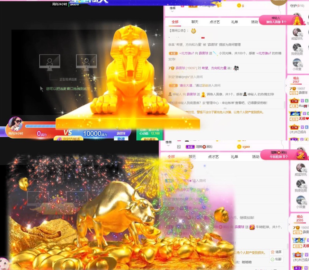 霹雳球休的主播照片
