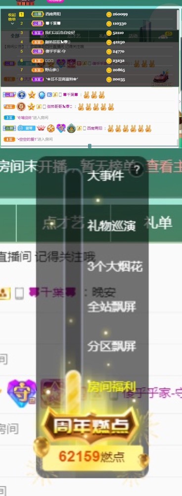 🍀风壁之路一起走主播照片