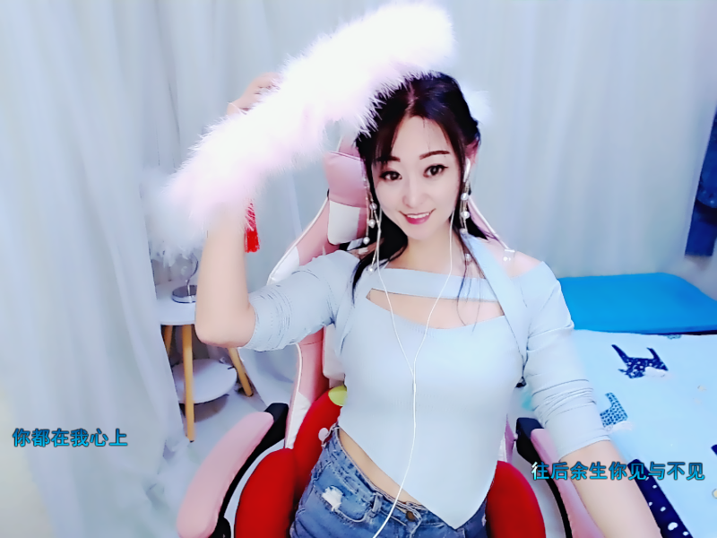♥陌晗♥安安静静主播照片